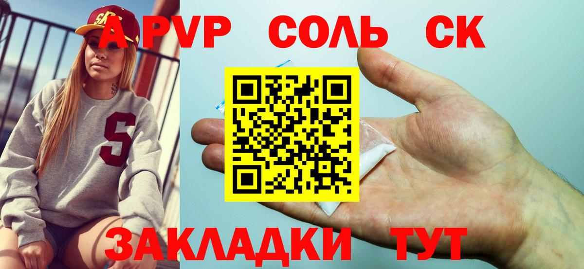 Alpha PVP кристаллы  A PVP  Вход с VPN  Бахчисарай  А ПВП Соль 