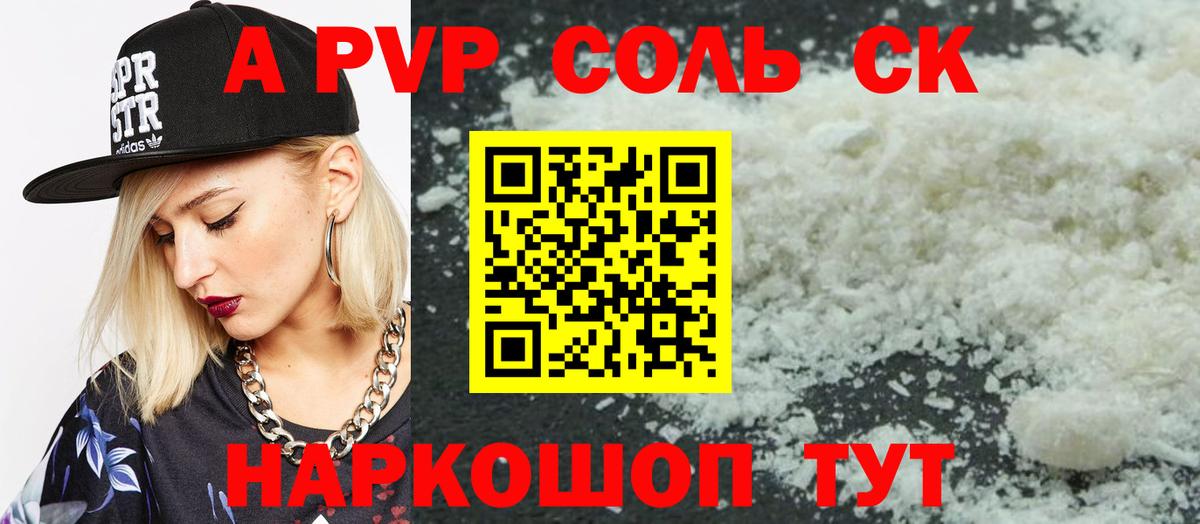 Alpha-PVP Crystall Бахчисарай