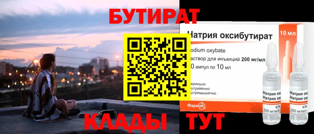 Бутират 99% Бахчисарай