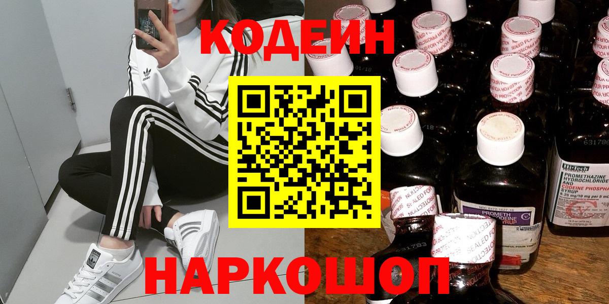 Codein напиток Lean (лин) Бахчисарай