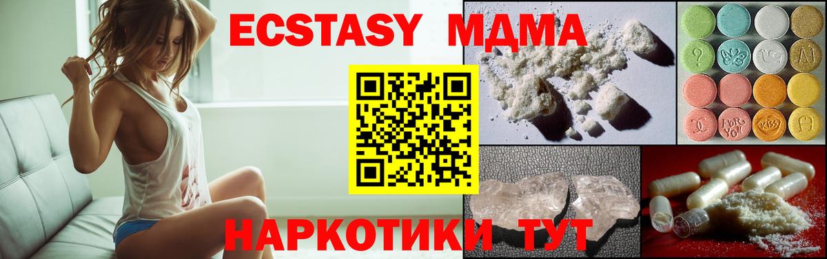 МДМА  МДМА crystal  МДМА молли  Вход с VPN  Бахчисарай 