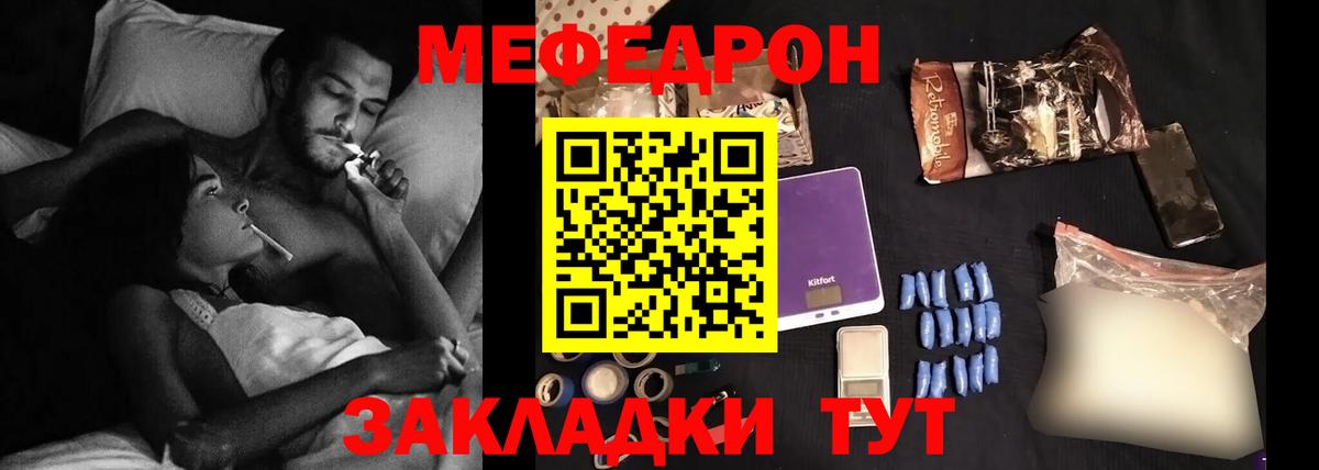 Меф  Меф VHQ  МЕФ  Бахчисарай  Вход с VPN  МЯУ-МЯУ VHQ 