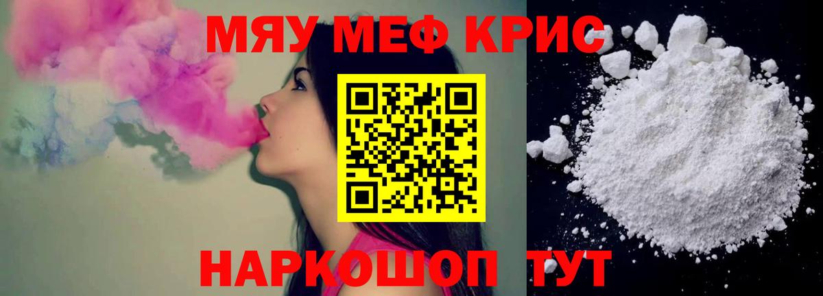 Меф мука Бахчисарай