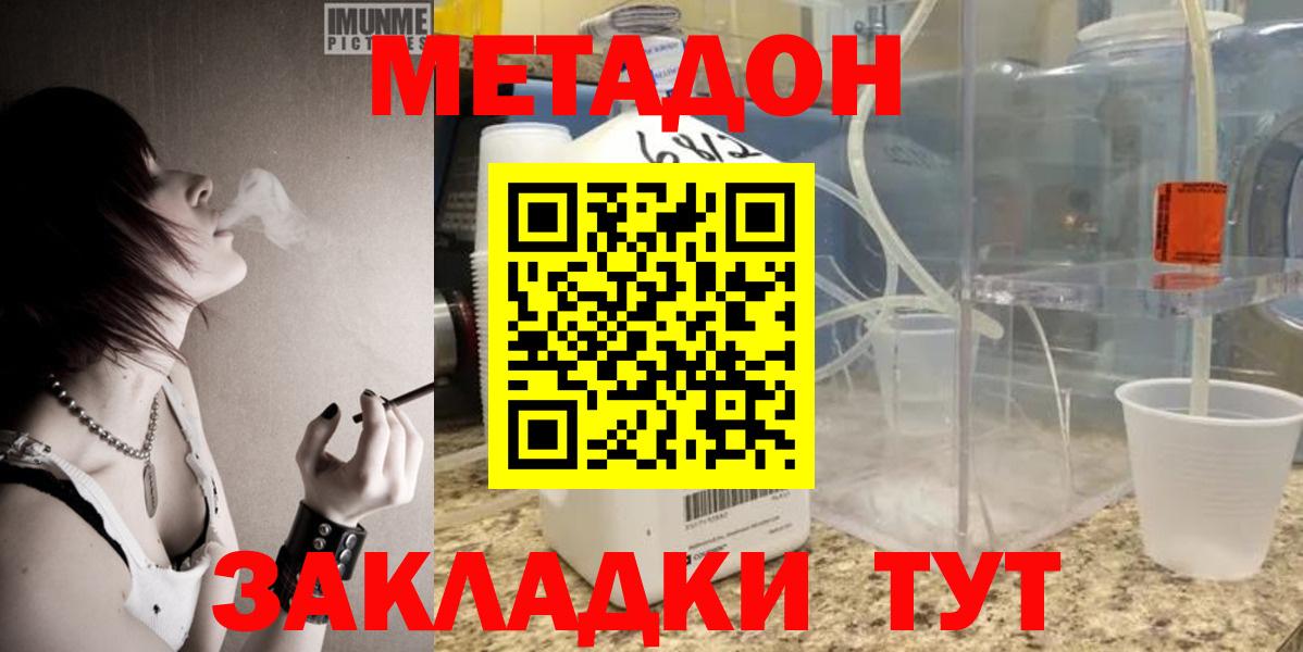 МЕТАДОН мёд  Вход с VPN  Бахчисарай 
